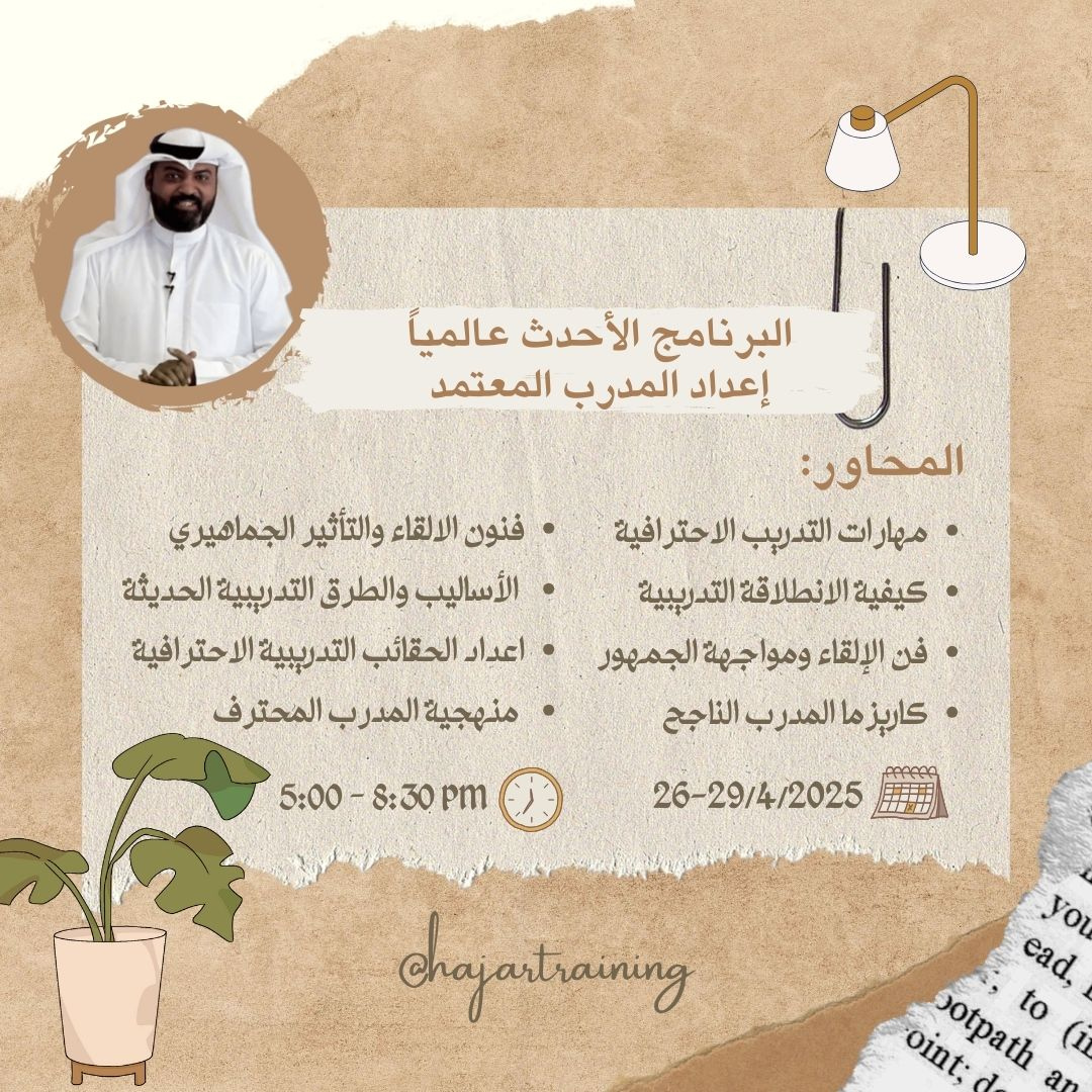 دورة أعداد مدرب معتمد 
