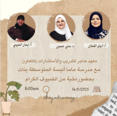 مدرسة ماما أنيسة متوسطة بنات 