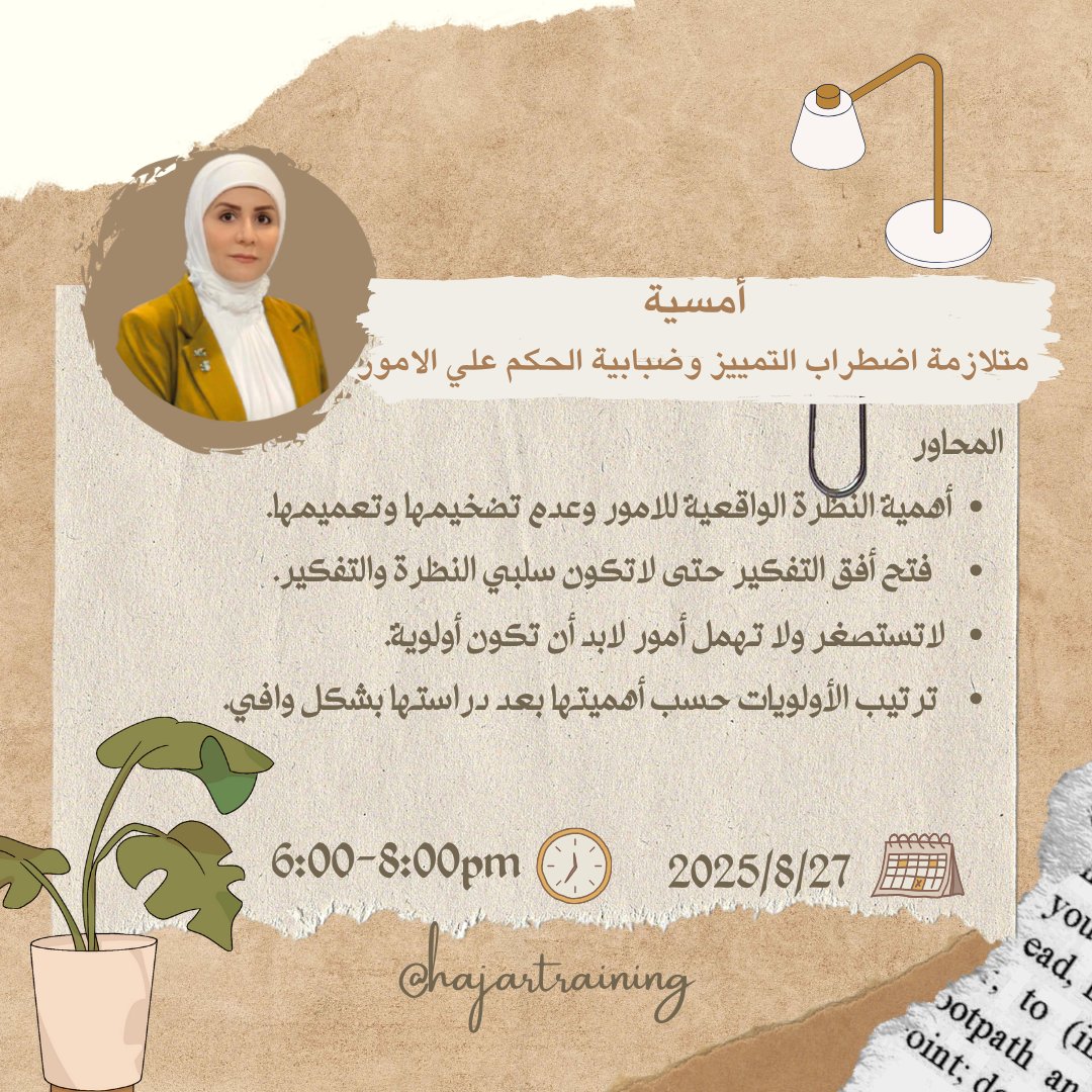 أمسية متلازمة الاضطراب التمييز وضبابية الحكم علي الامور 